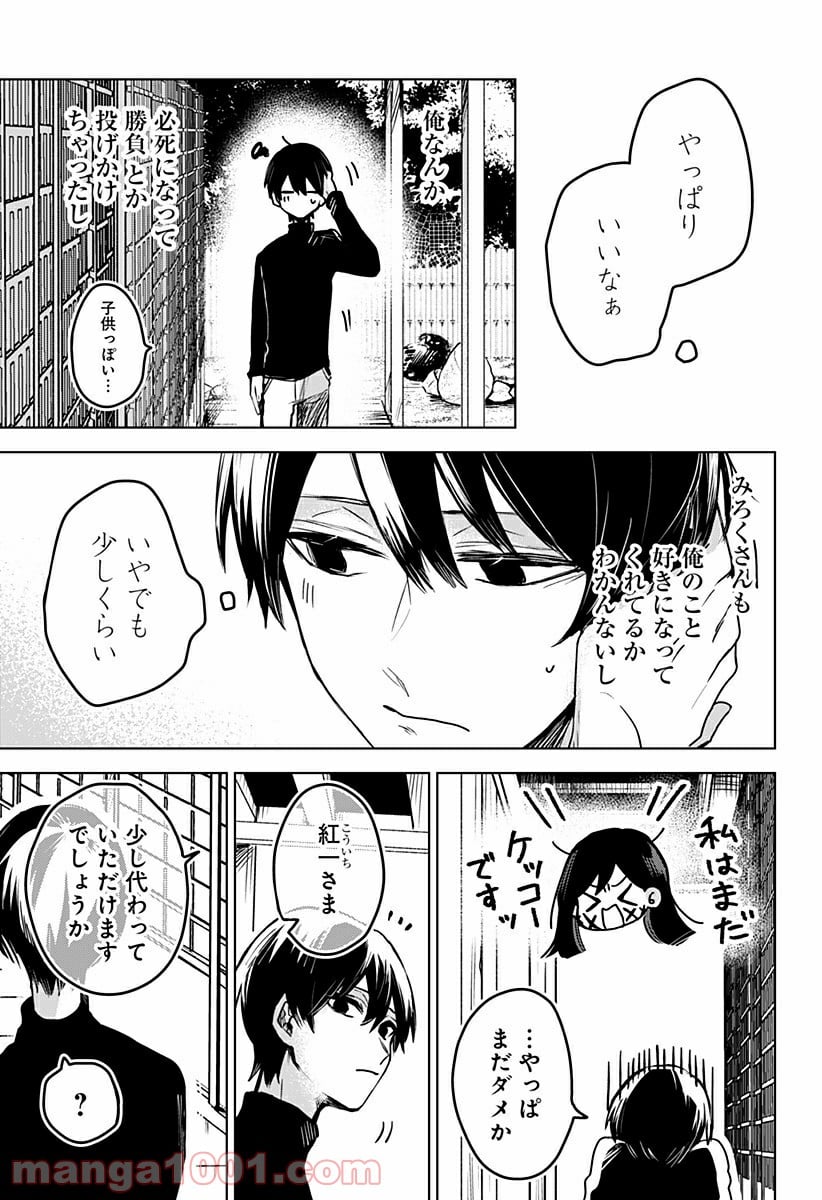 口が裂けても君には 第32.5話 - Page 15