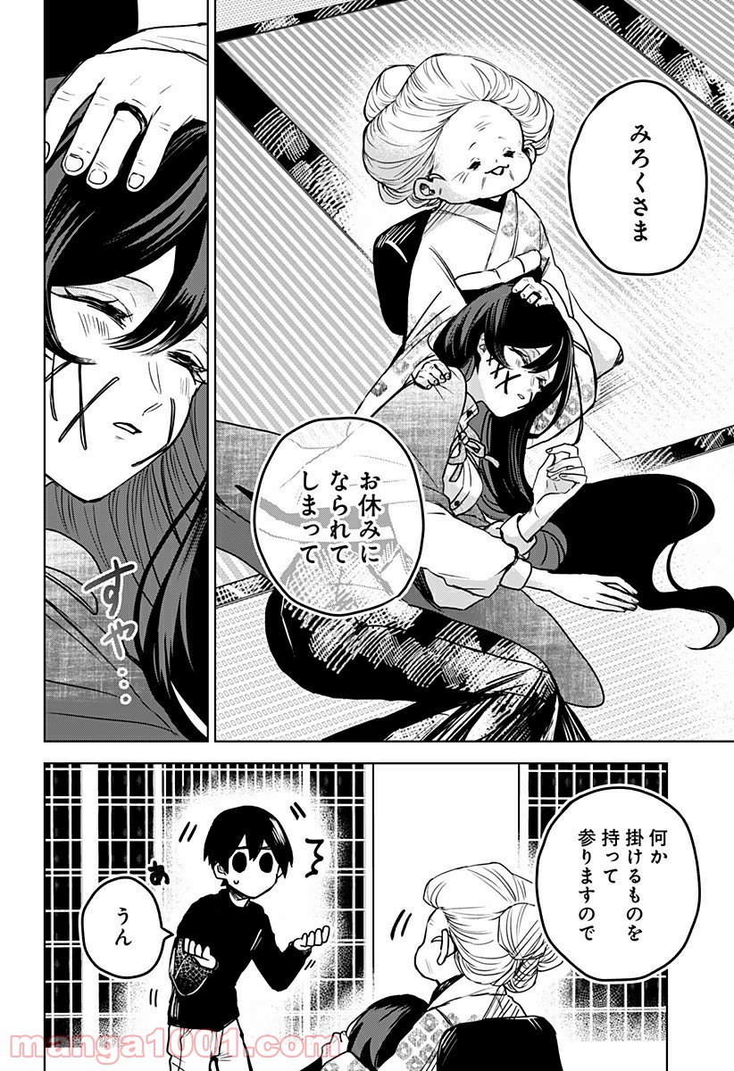 口が裂けても君には 第32.5話 - Page 16