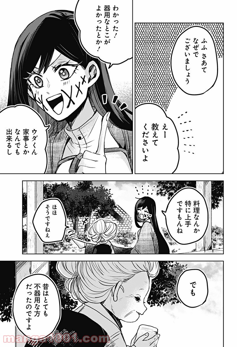 口が裂けても君には 第32.5話 - Page 3