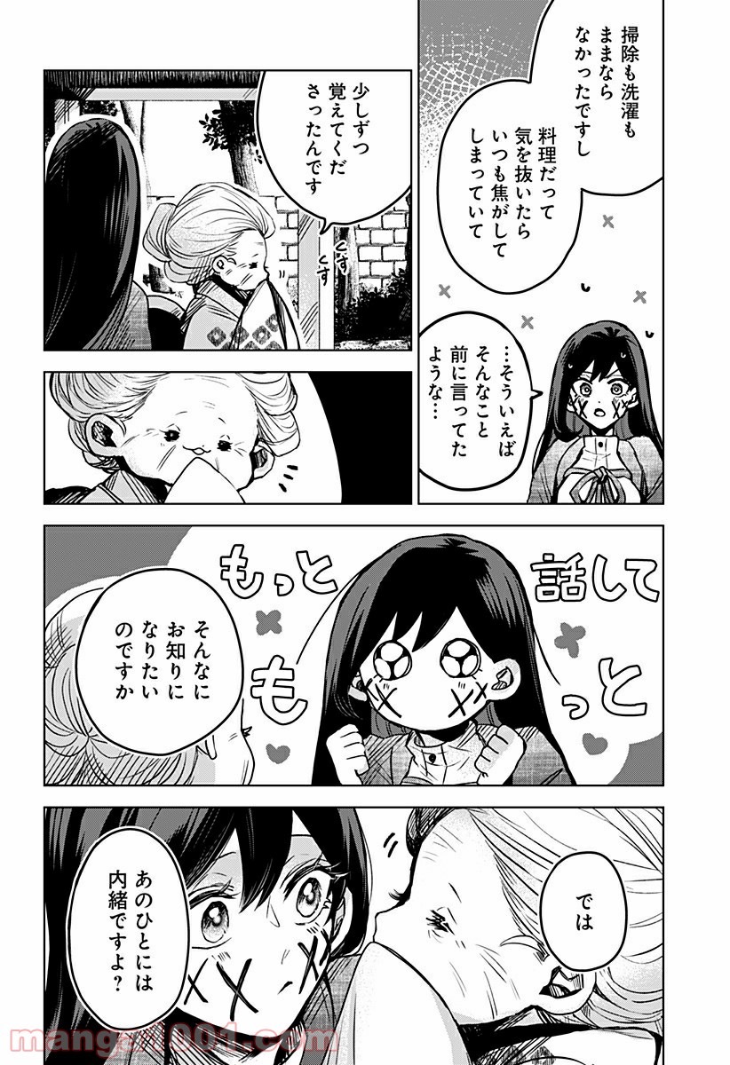 口が裂けても君には 第32.5話 - Page 4