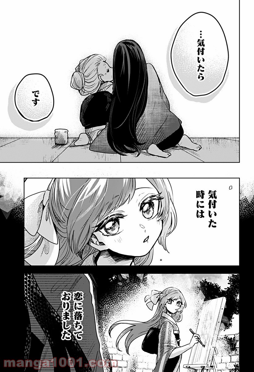 口が裂けても君には 第32.5話 - Page 5