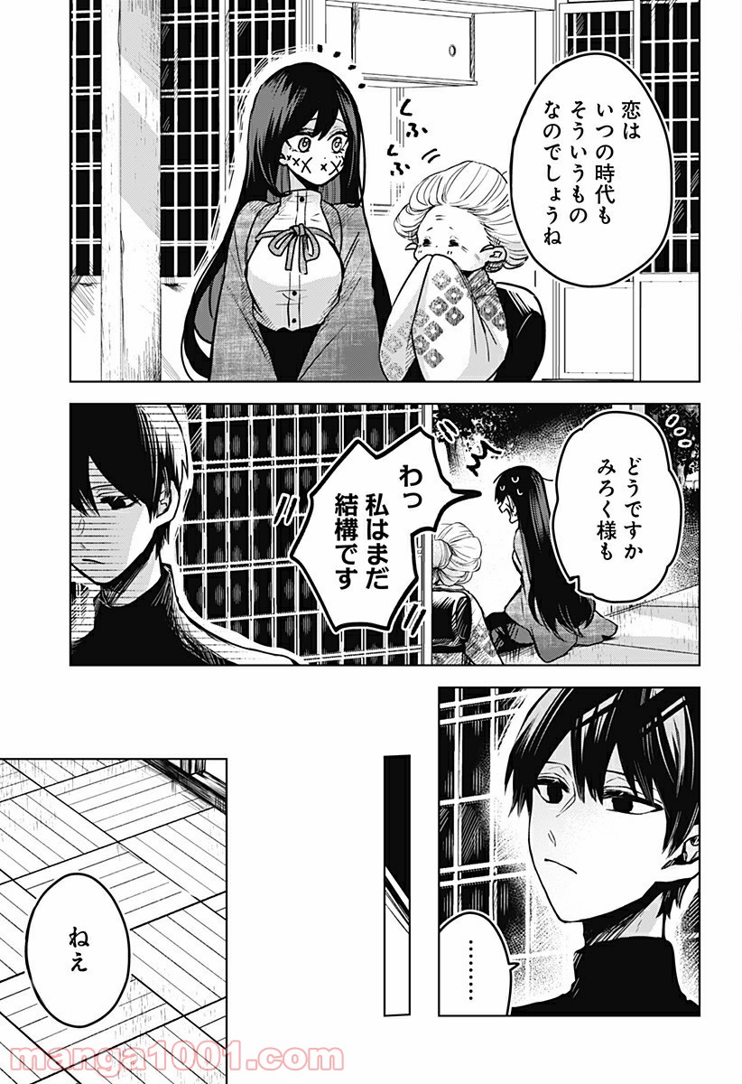 口が裂けても君には 第32.5話 - Page 7