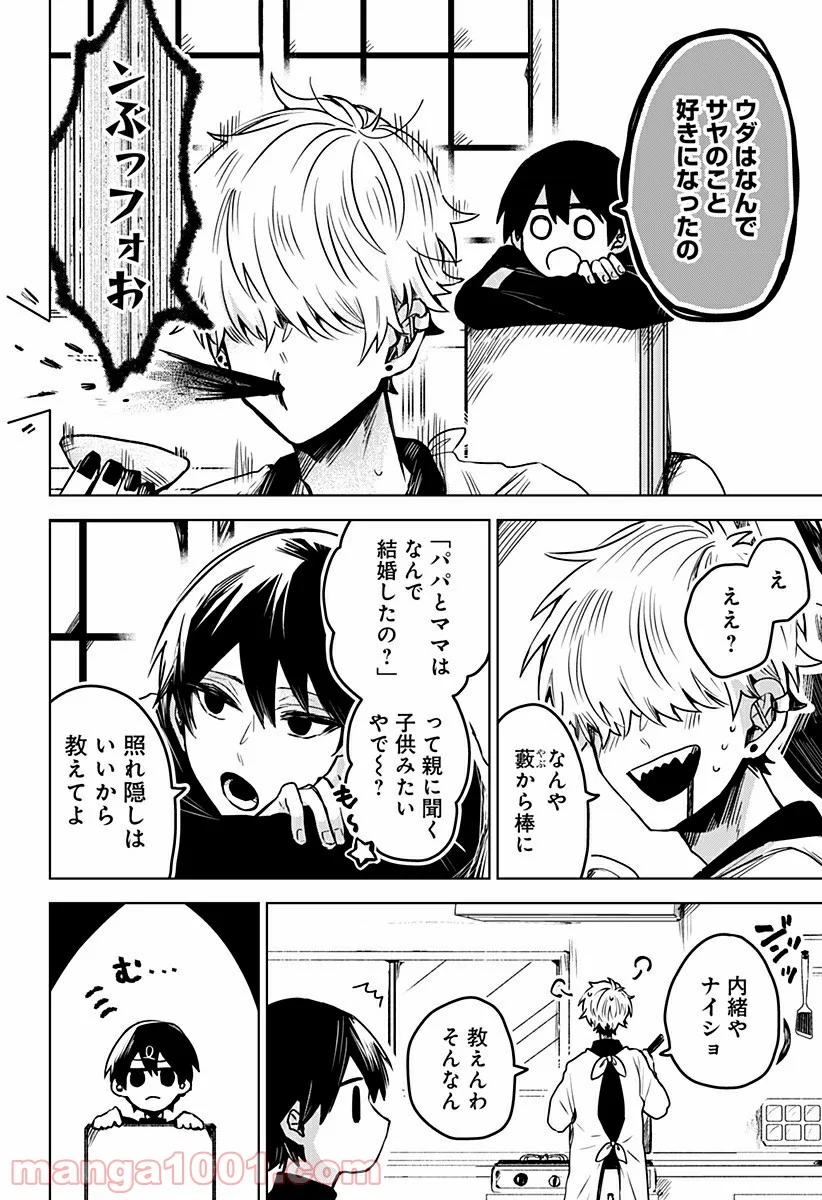 口が裂けても君には 第32.5話 - Page 8