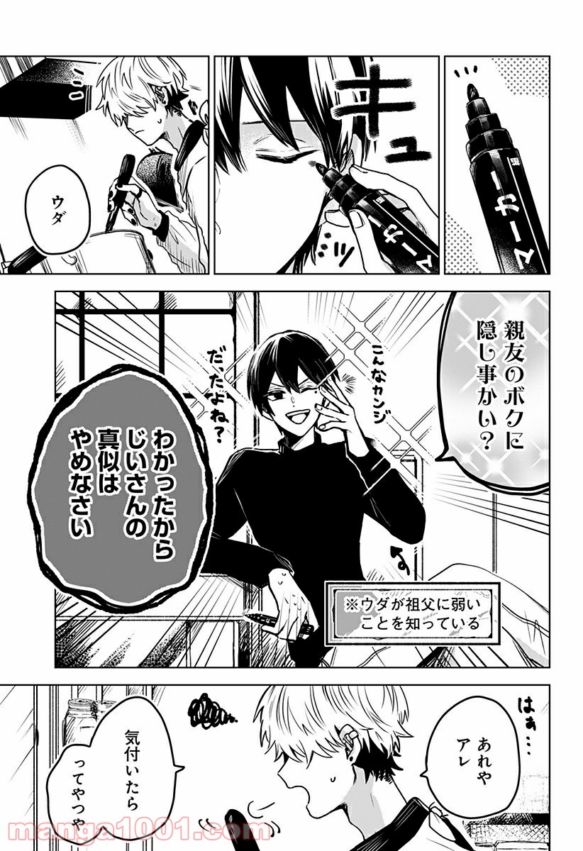 口が裂けても君には 第32.5話 - Page 9