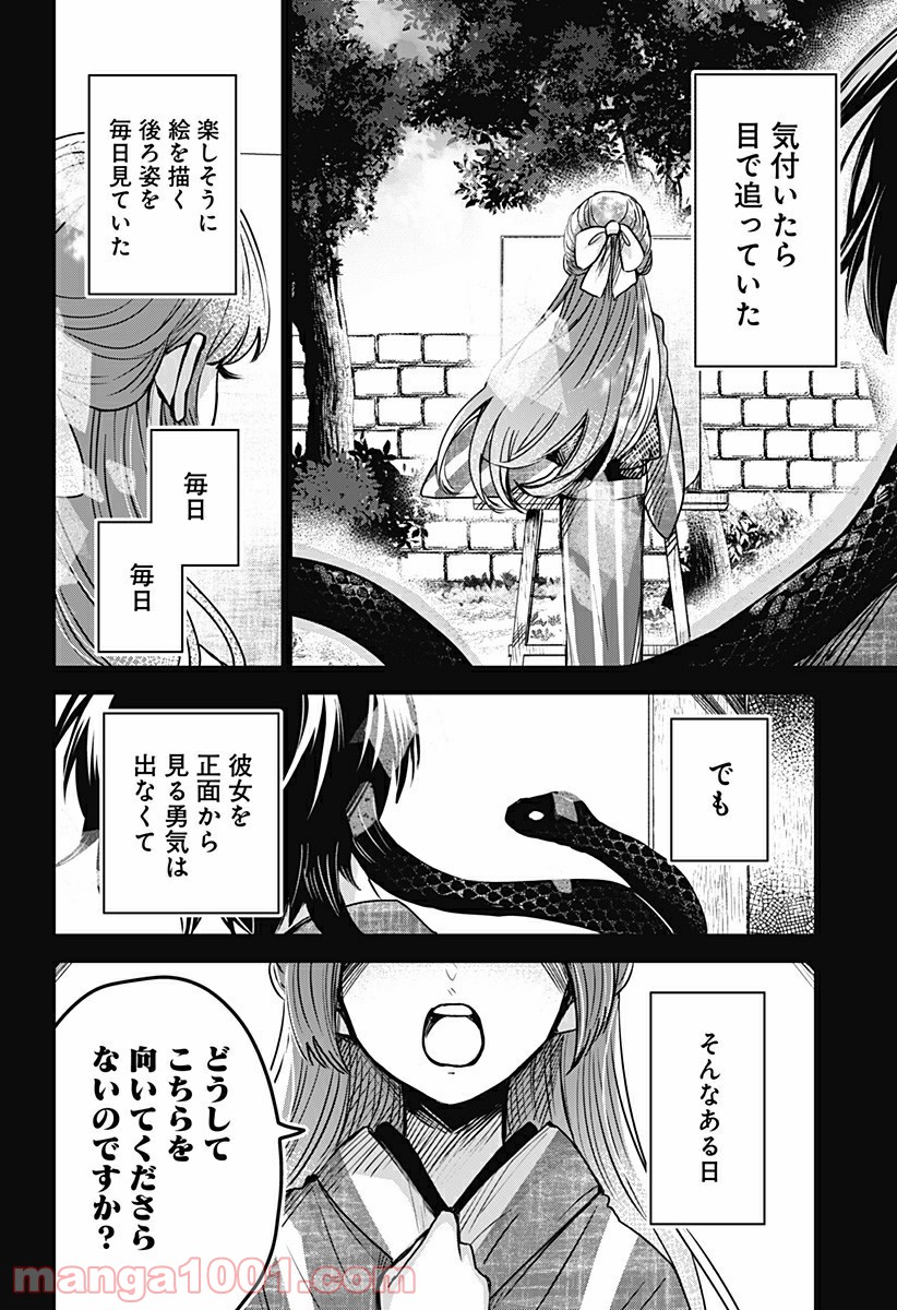 口が裂けても君には 第32.5話 - Page 10