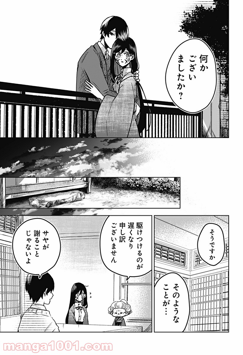 口が裂けても君には 第20話 - Page 23