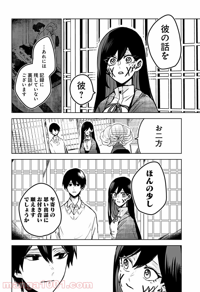 口が裂けても君には 第20話 - Page 26