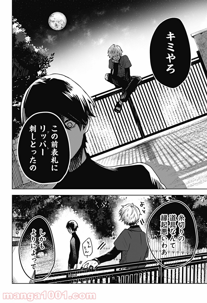 口が裂けても君には 第20話 - Page 28