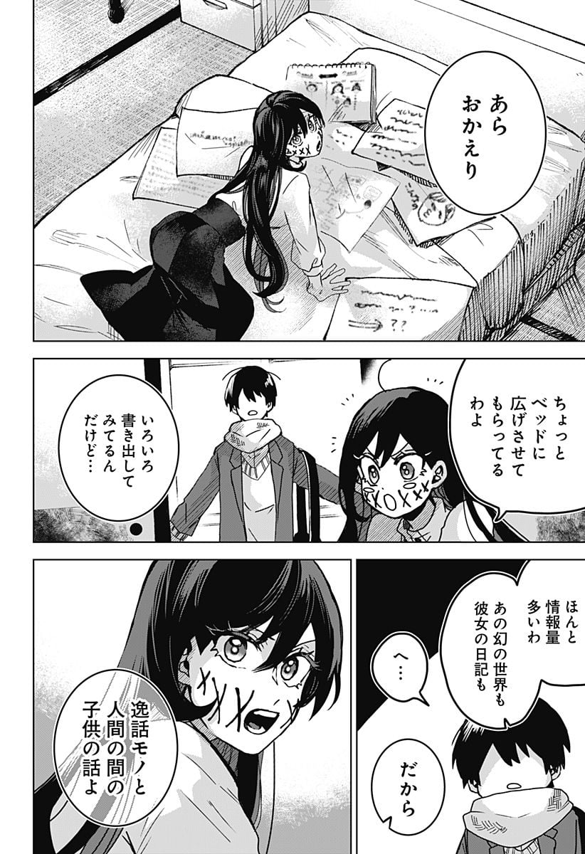 口が裂けても君には 第70話 - Page 2