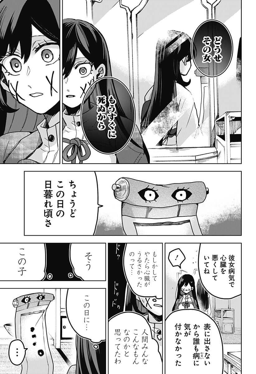 口が裂けても君には 第70話 - Page 11