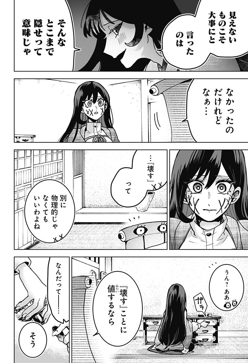 口が裂けても君には 第70話 - Page 12