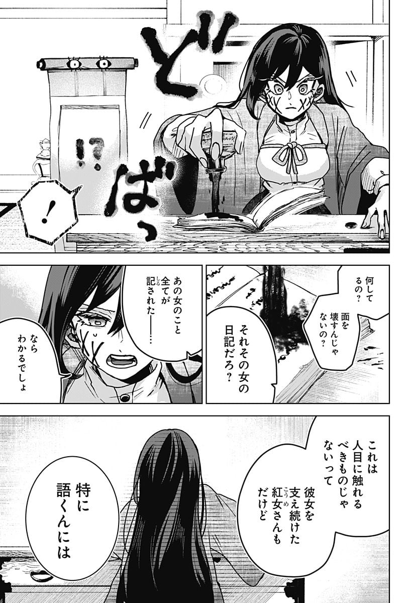 口が裂けても君には 第70話 - Page 13