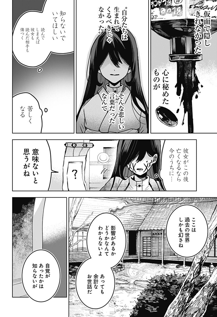 口が裂けても君には 第70話 - Page 14