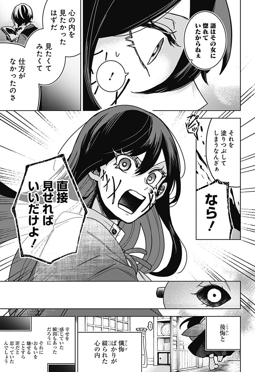 口が裂けても君には 第70話 - Page 15