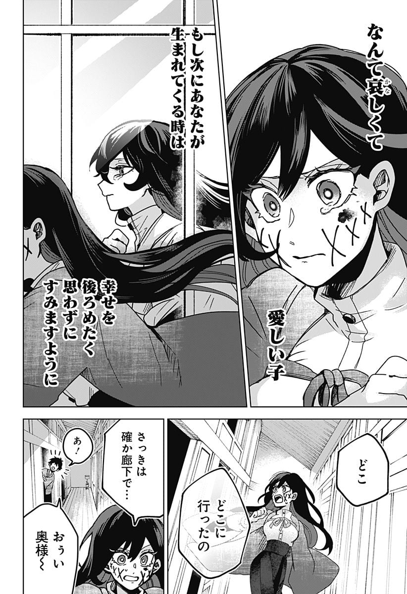 口が裂けても君には 第70話 - Page 16