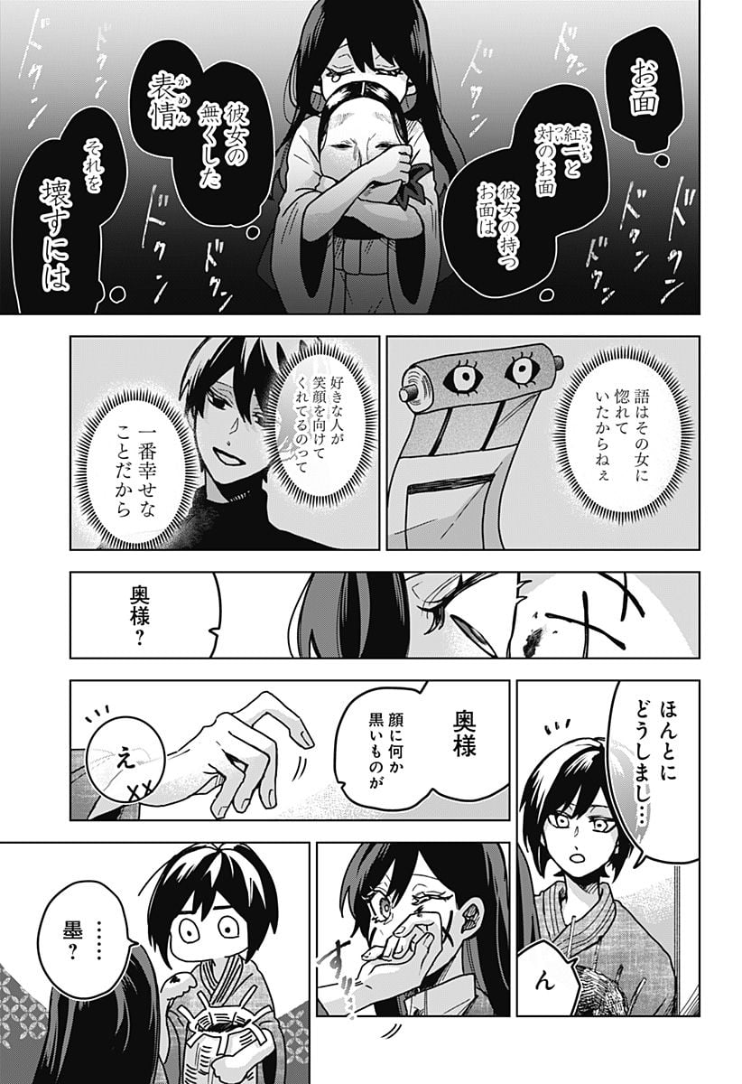 口が裂けても君には 第70話 - Page 21