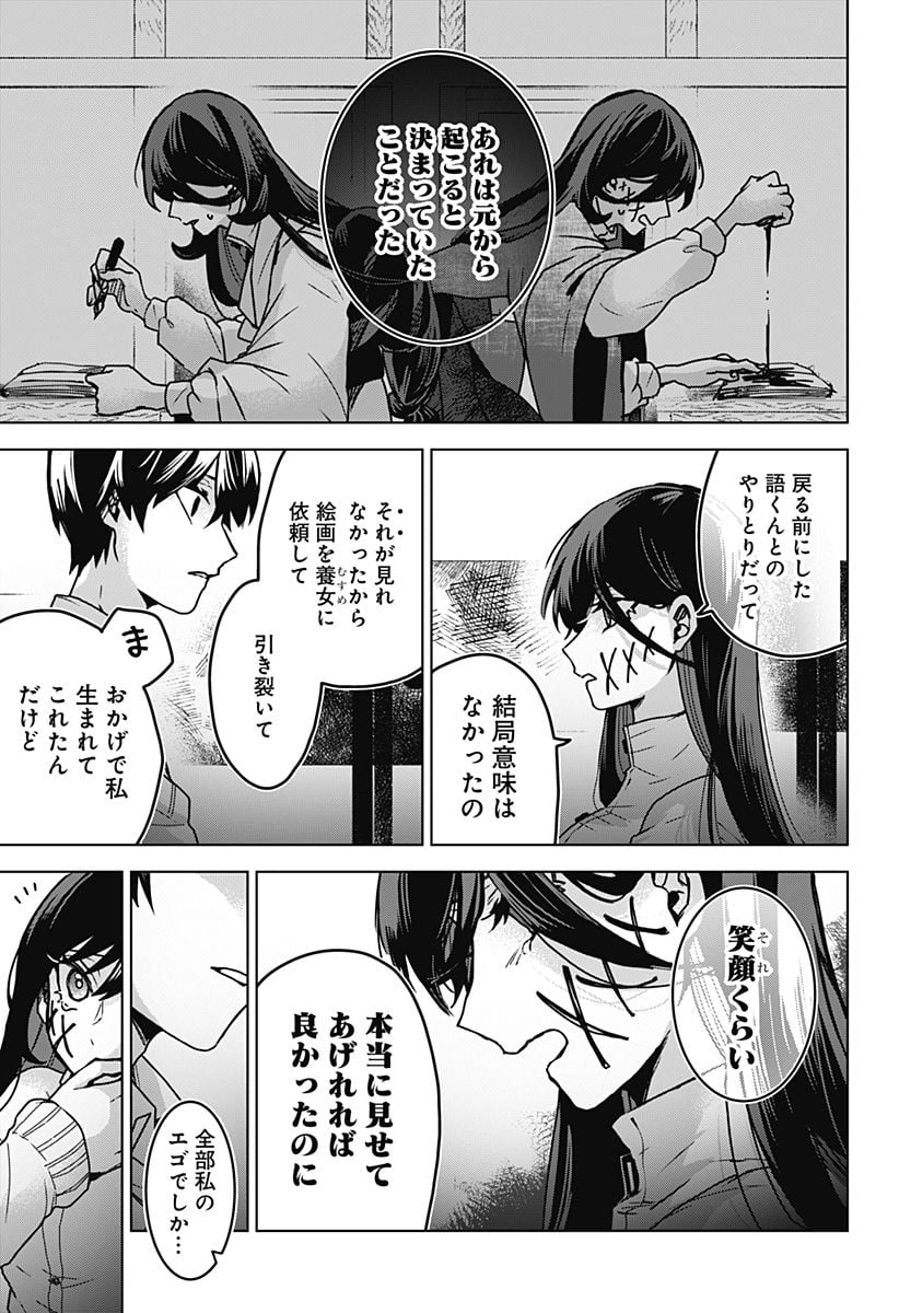 口が裂けても君には 第70話 - Page 25