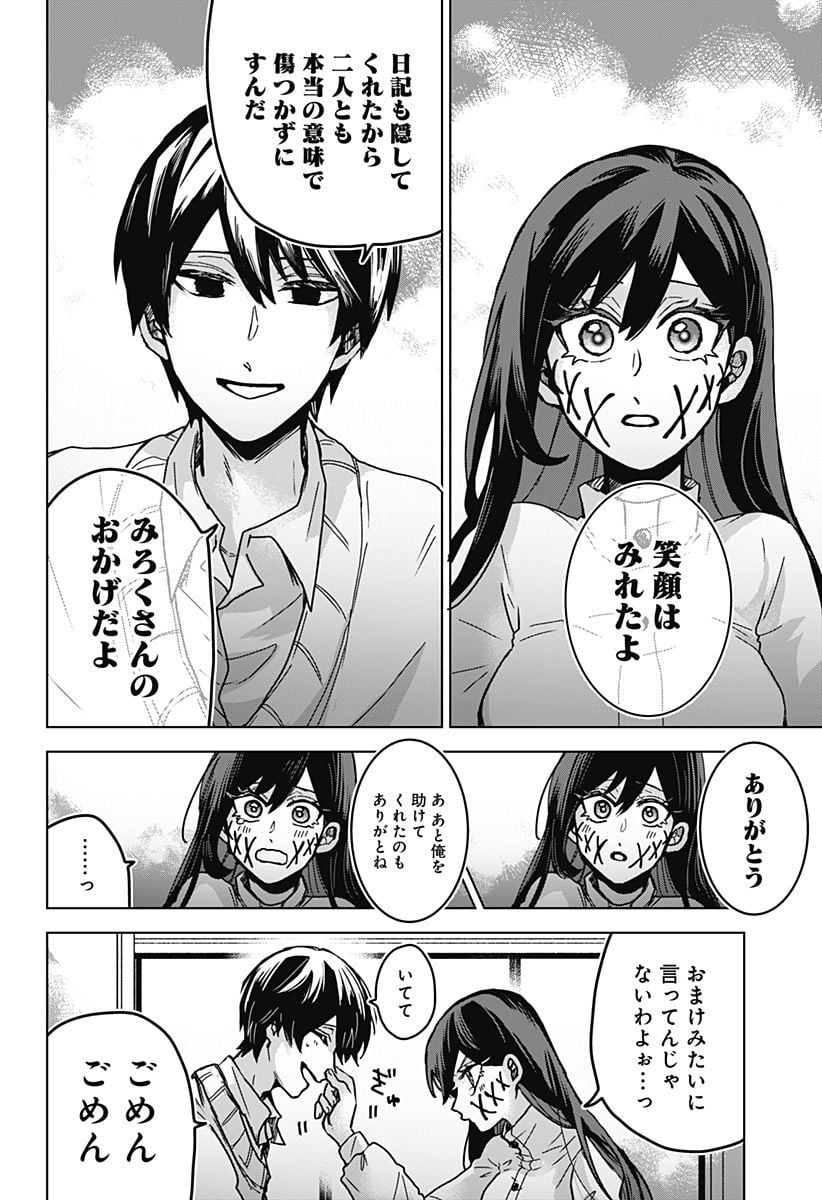 口が裂けても君には 第70話 - Page 28