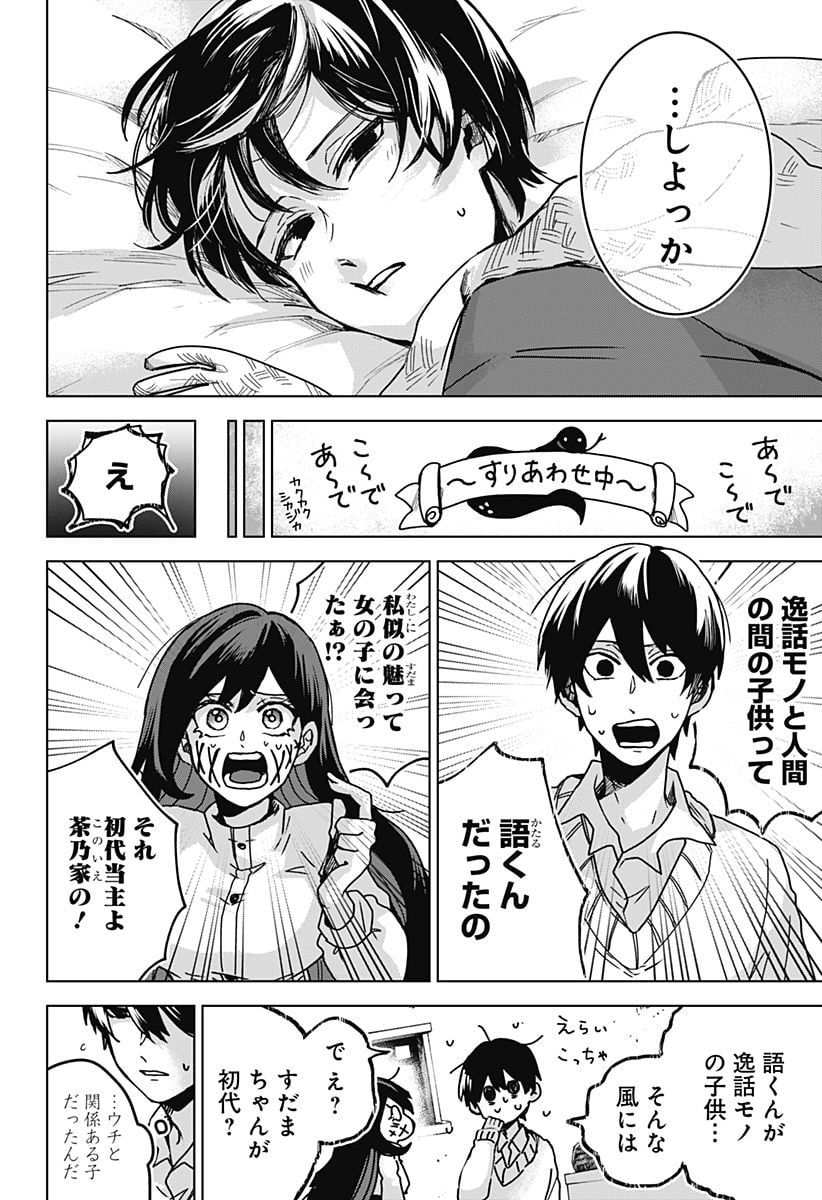 口が裂けても君には 第70話 - Page 4