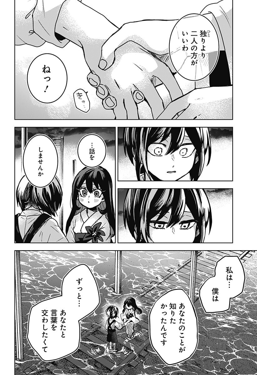 口が裂けても君には 第70話 - Page 32