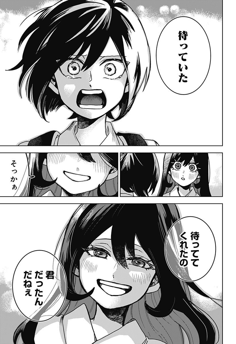 口が裂けても君には 第70話 - Page 33