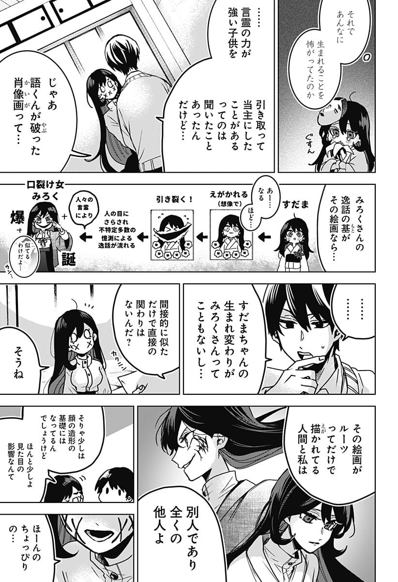 口が裂けても君には 第70話 - Page 5