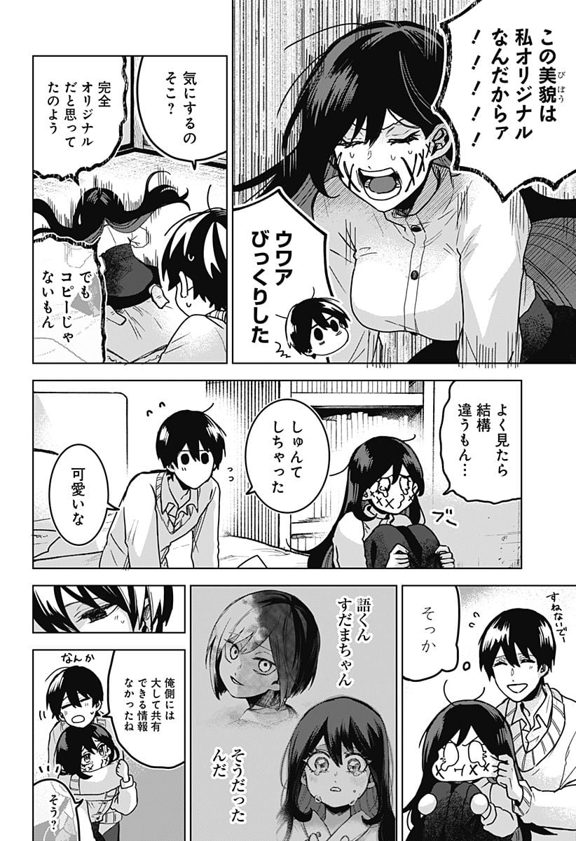 口が裂けても君には 第70話 - Page 6