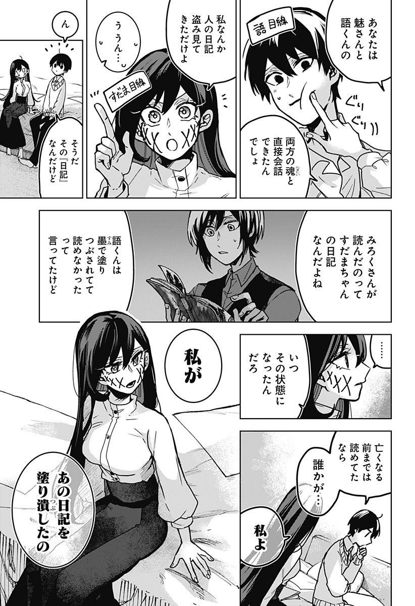 口が裂けても君には 第70話 - Page 7