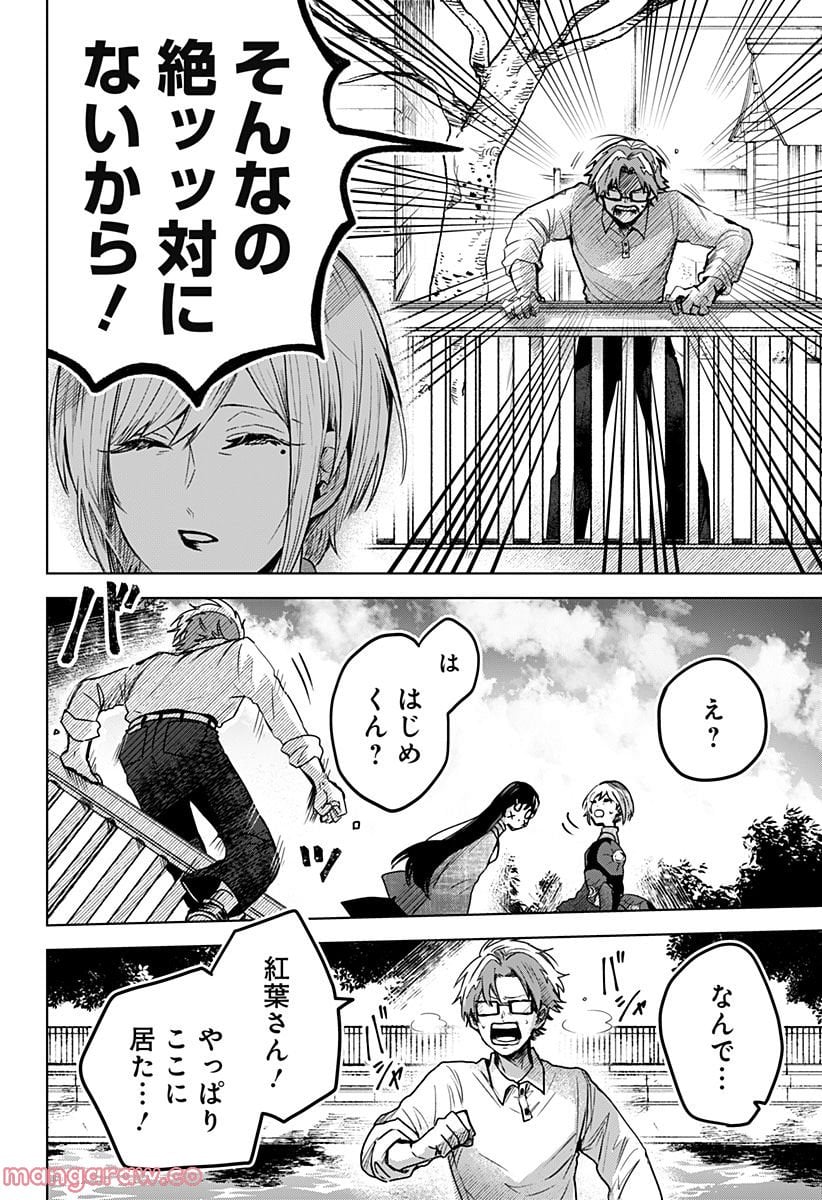 口が裂けても君には 第54話 - Page 14