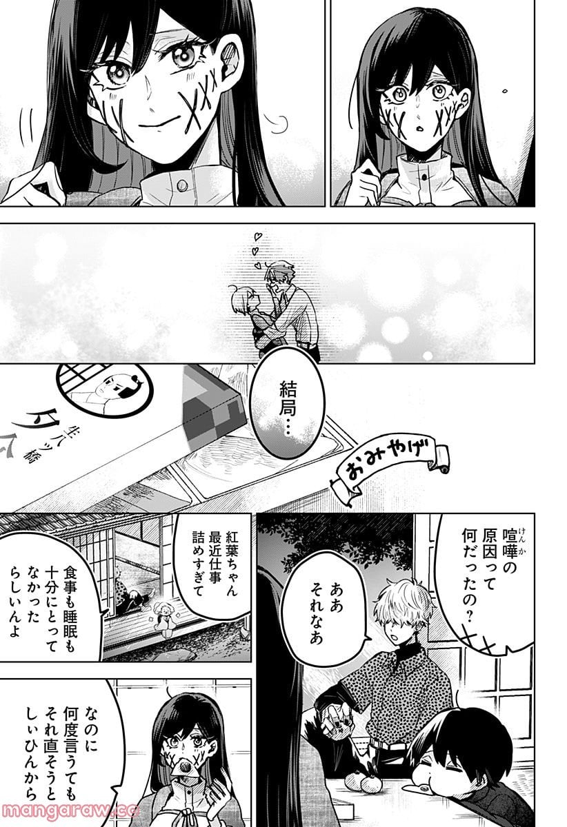 口が裂けても君には 第54話 - Page 17