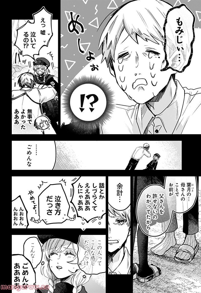 口が裂けても君には 第54話 - Page 4