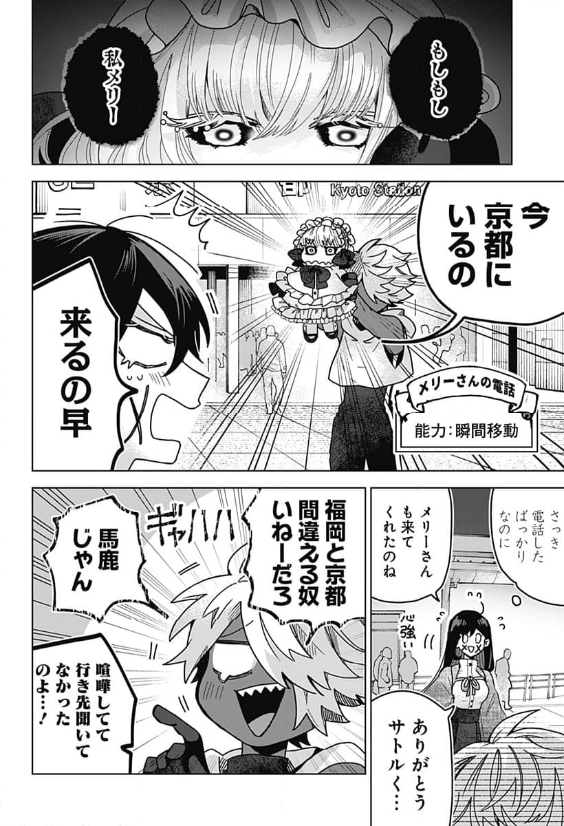 口が裂けても君には 第75話 - Page 2