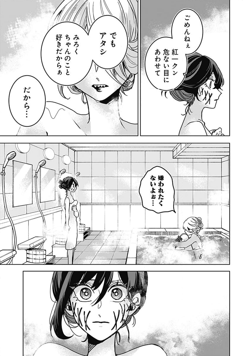 口が裂けても君には 第75話 - Page 11