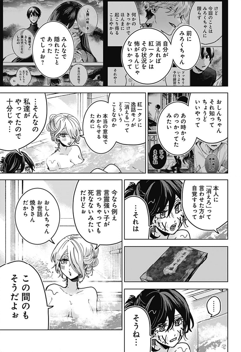 口が裂けても君には 第75話 - Page 13