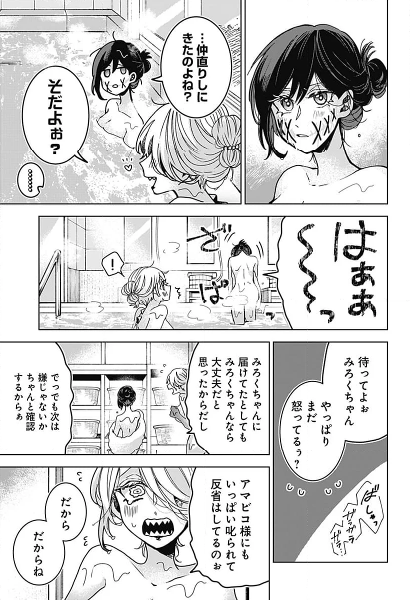 口が裂けても君には 第75話 - Page 15