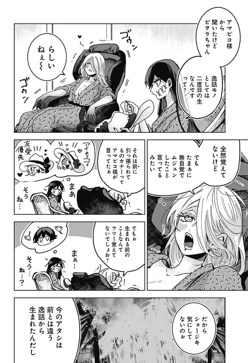 口が裂けても君には 第75話 - Page 20