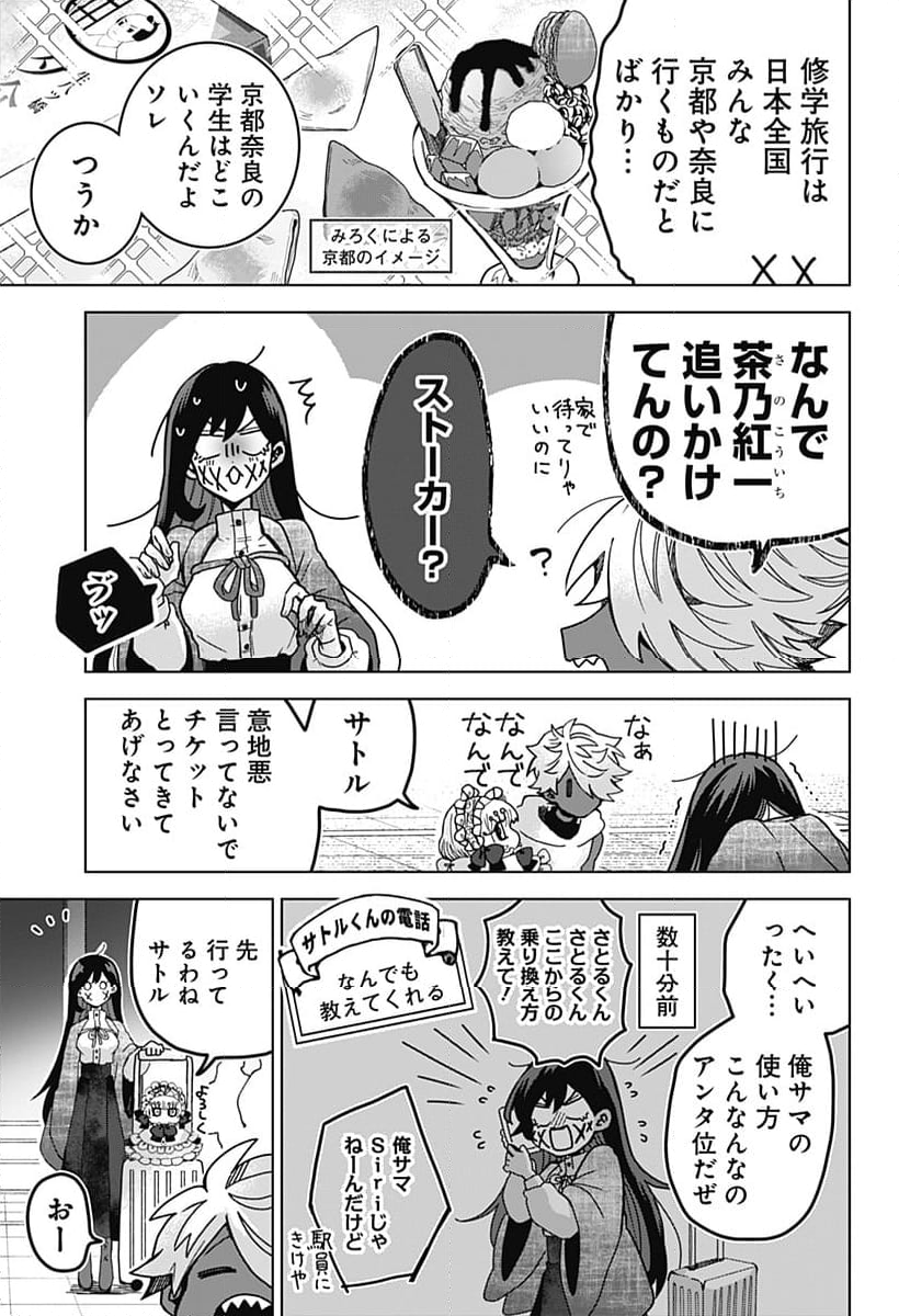 口が裂けても君には 第75話 - Page 3