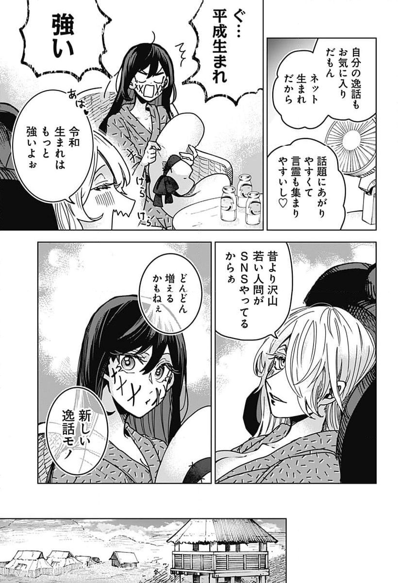 口が裂けても君には 第75話 - Page 21