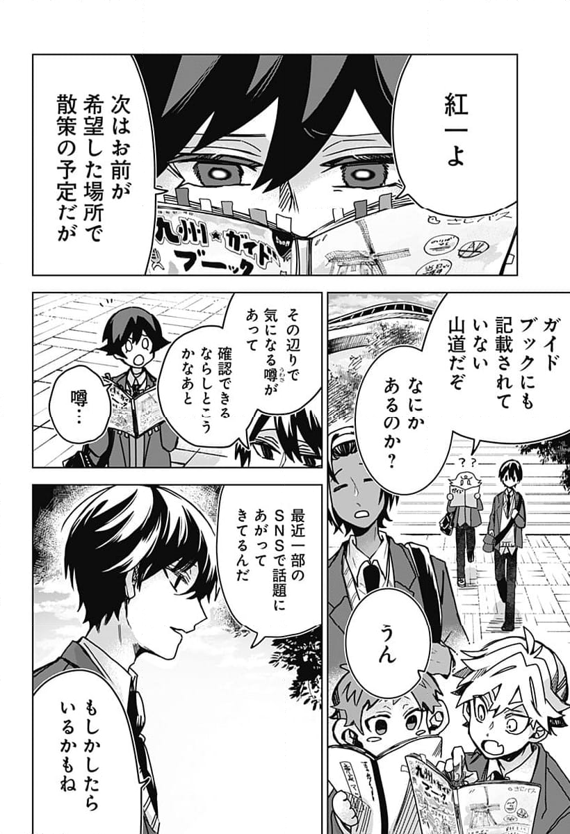 口が裂けても君には 第75話 - Page 22