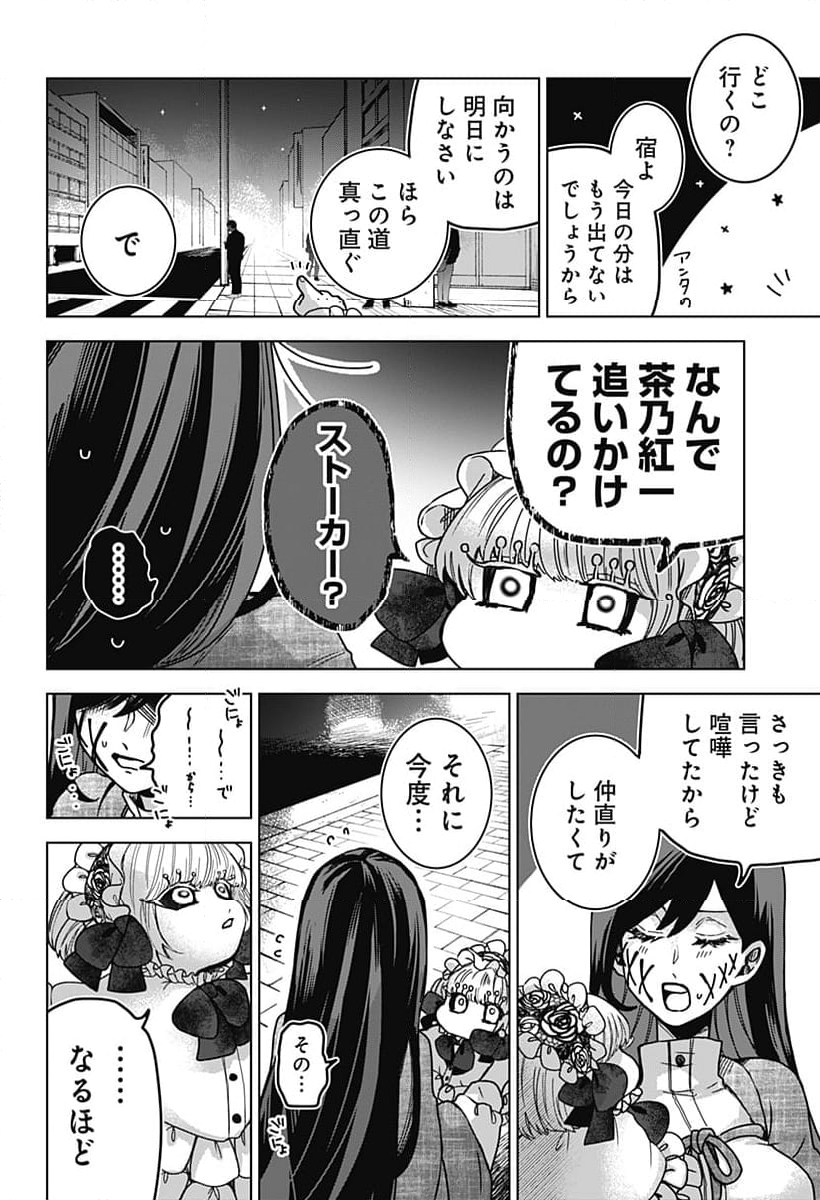 口が裂けても君には 第75話 - Page 4