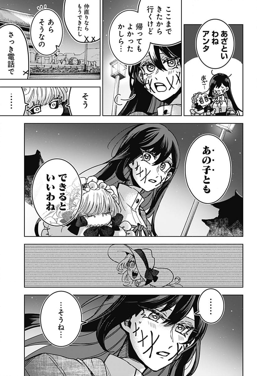 口が裂けても君には 第75話 - Page 5