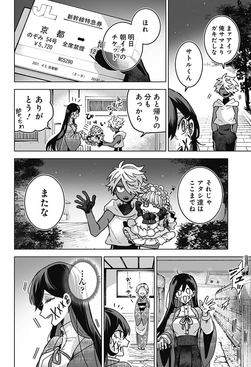 口が裂けても君には 第75話 - Page 6