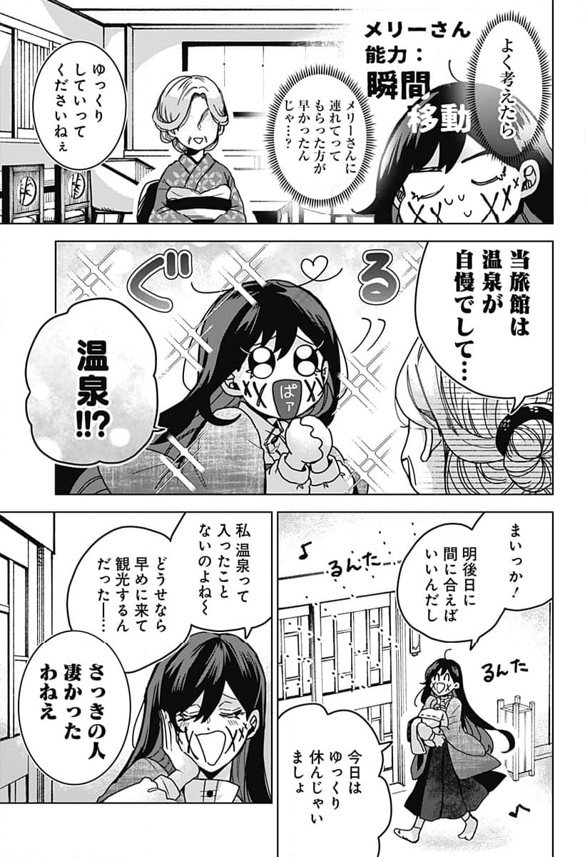 口が裂けても君には 第75話 - Page 7