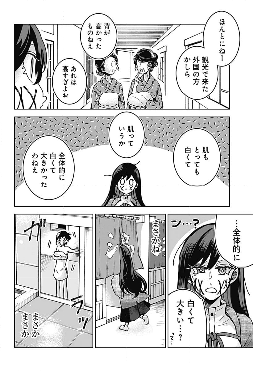 口が裂けても君には 第75話 - Page 8