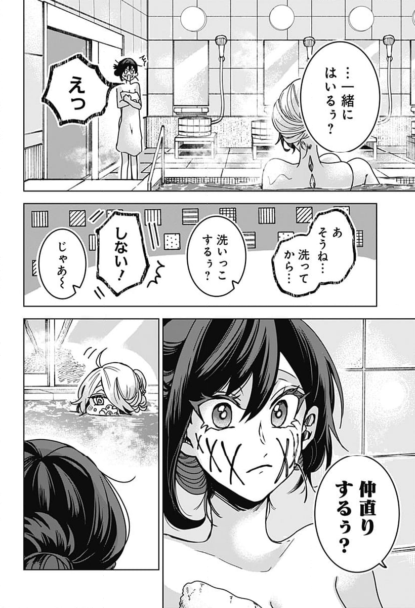 口が裂けても君には 第75話 - Page 10