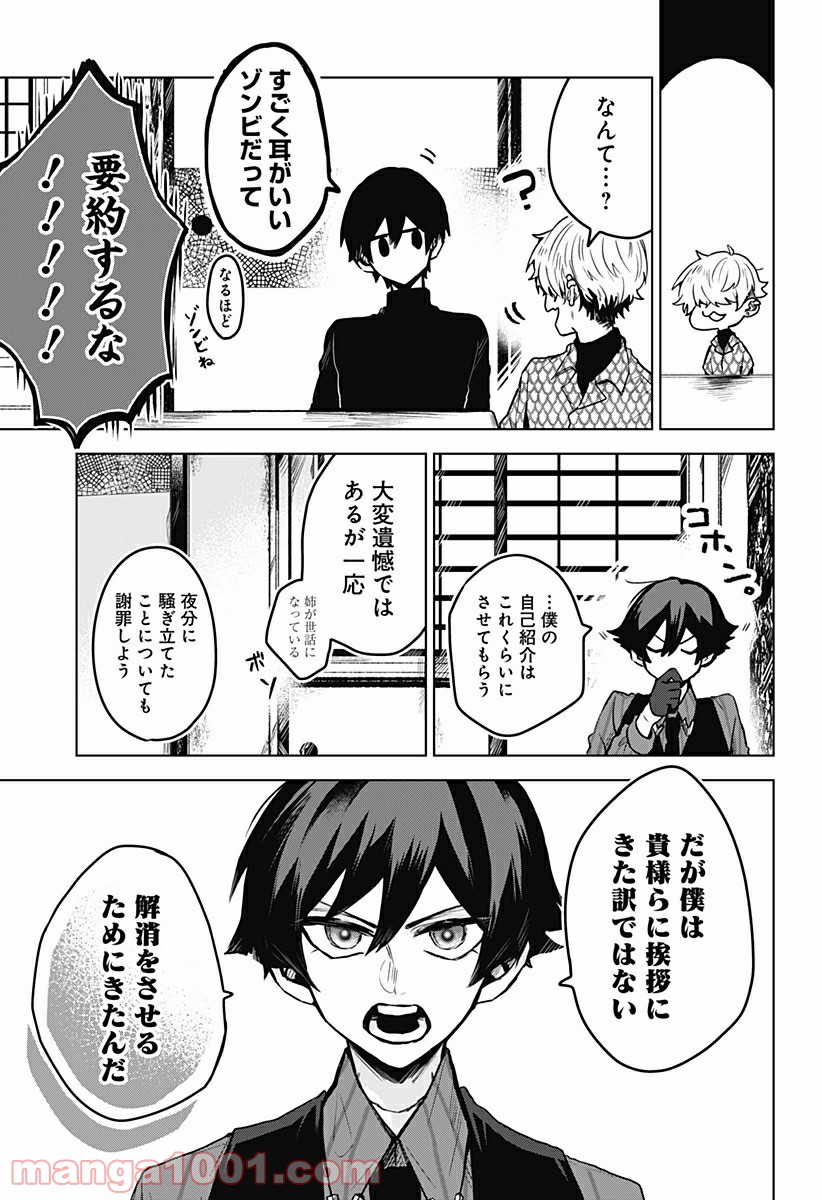 口が裂けても君には 第9話 - Page 11