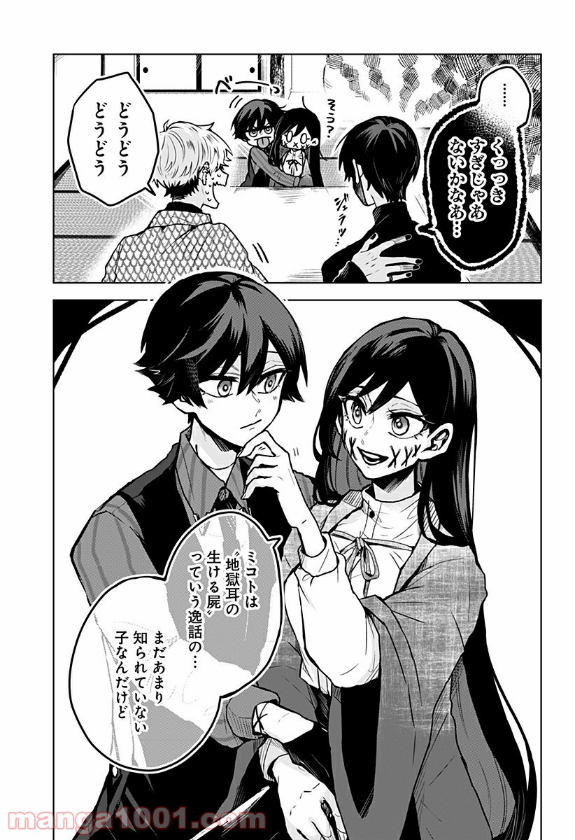 口が裂けても君には 第9話 - Page 9