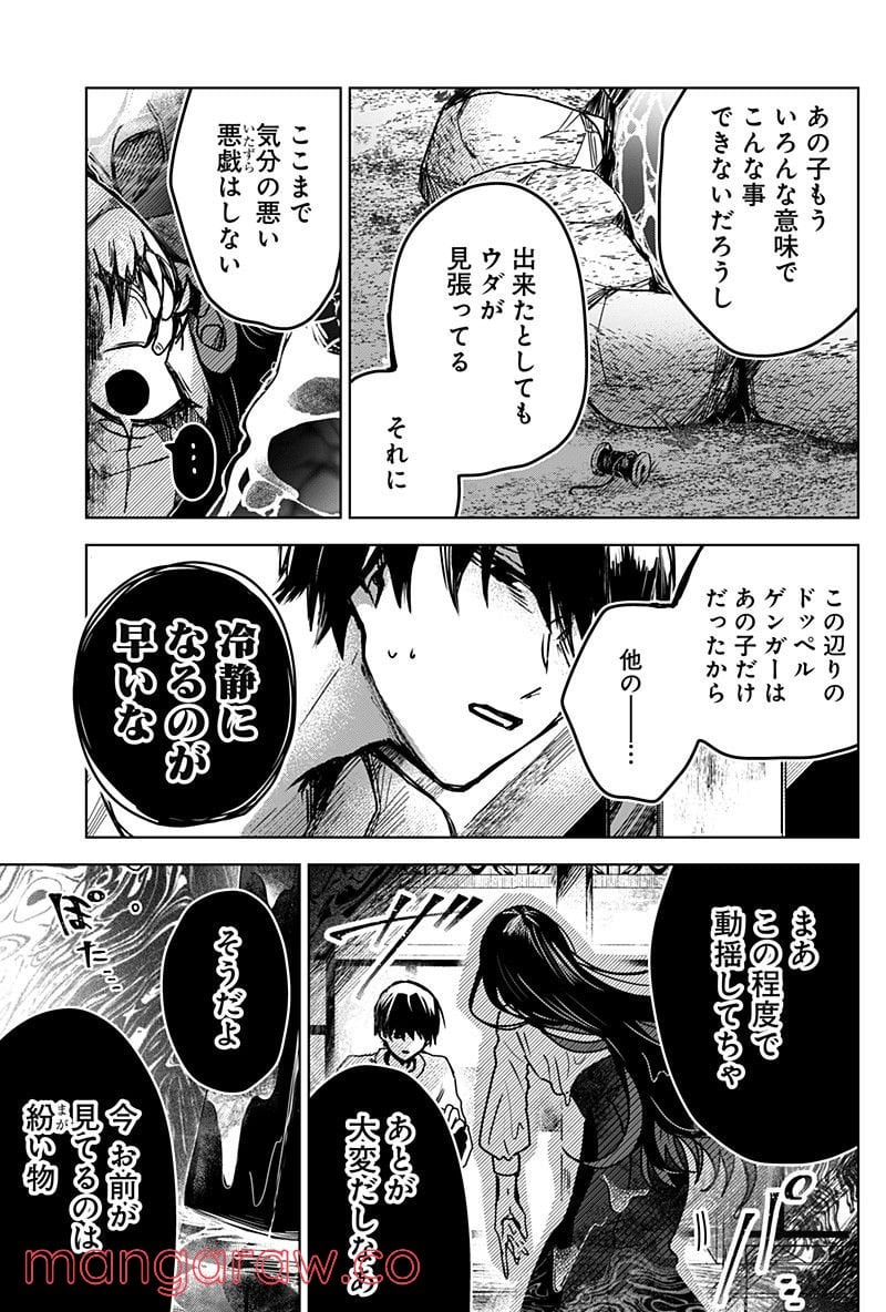 口が裂けても君には 第43話 - Page 13