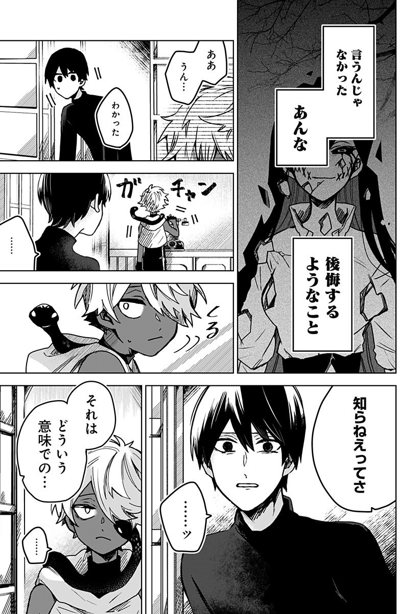 口が裂けても君には 第44話 - Page 15