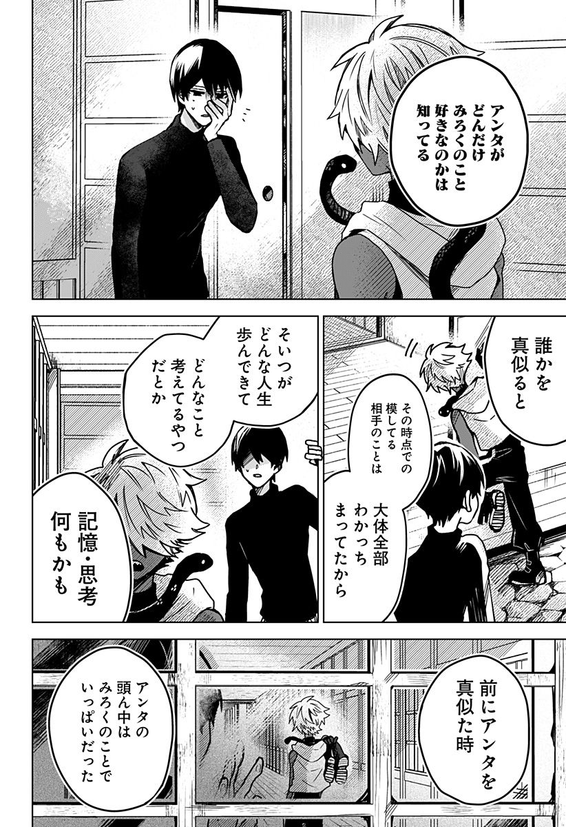 口が裂けても君には 第44話 - Page 16